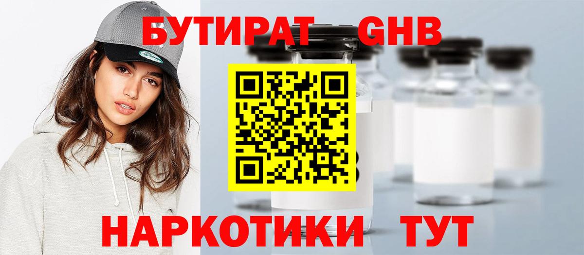 Вольск  БУТИРАТ BDO 33%  БУТИРАТ  Вход с VPN 