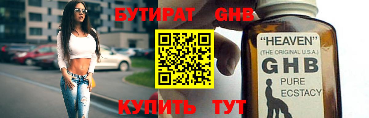 БУТИРАТ буратино Вольск