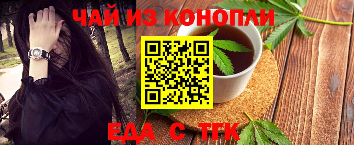 Вольск  Cannafood конопля  Вход с VPN 