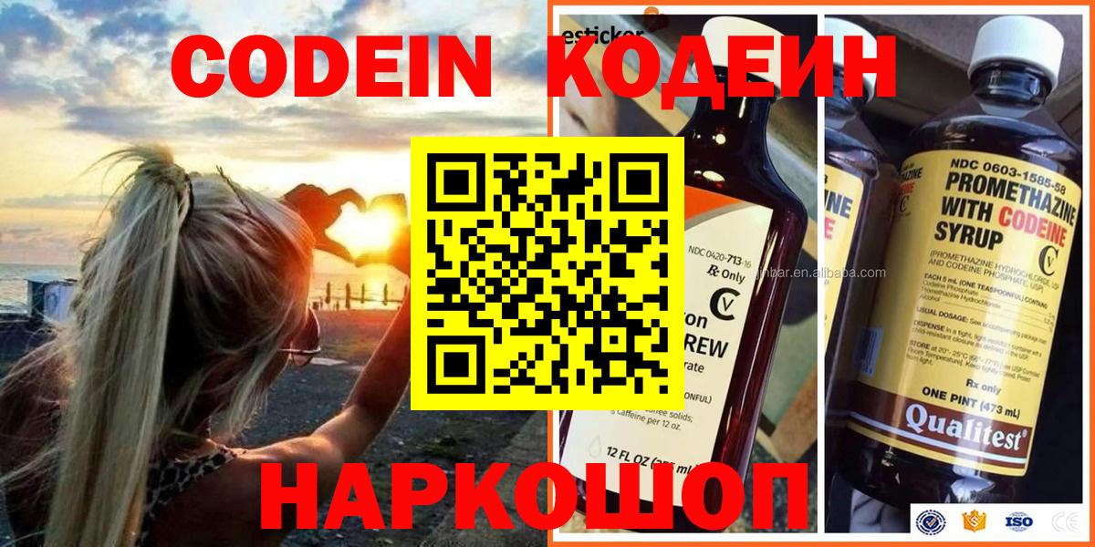 Кодеиновый сироп Lean Purple Drank Вольск