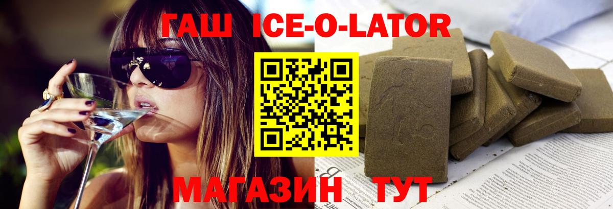 ГАШИШ Ice-O-Lator  Вход с VPN  Вольск 