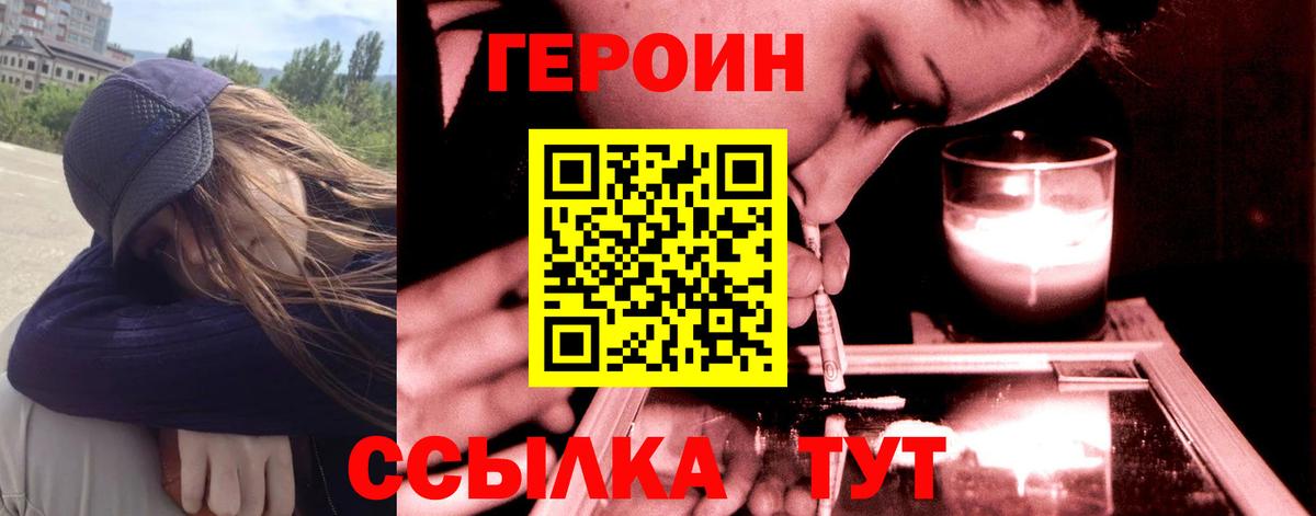 Вольск  Героин герыч  Героин  Вход с VPN 