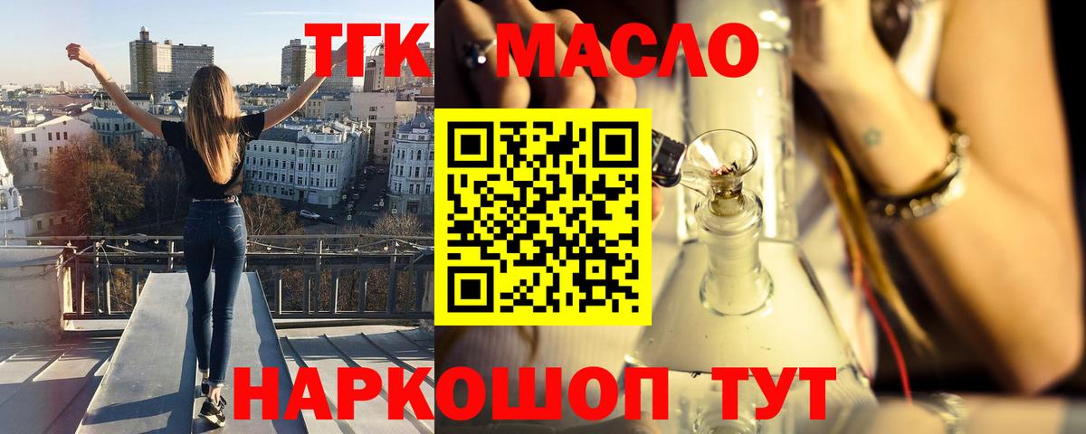 Дистиллят ТГК вейп  ТГК концентрат  Вольск  Вход с VPN 